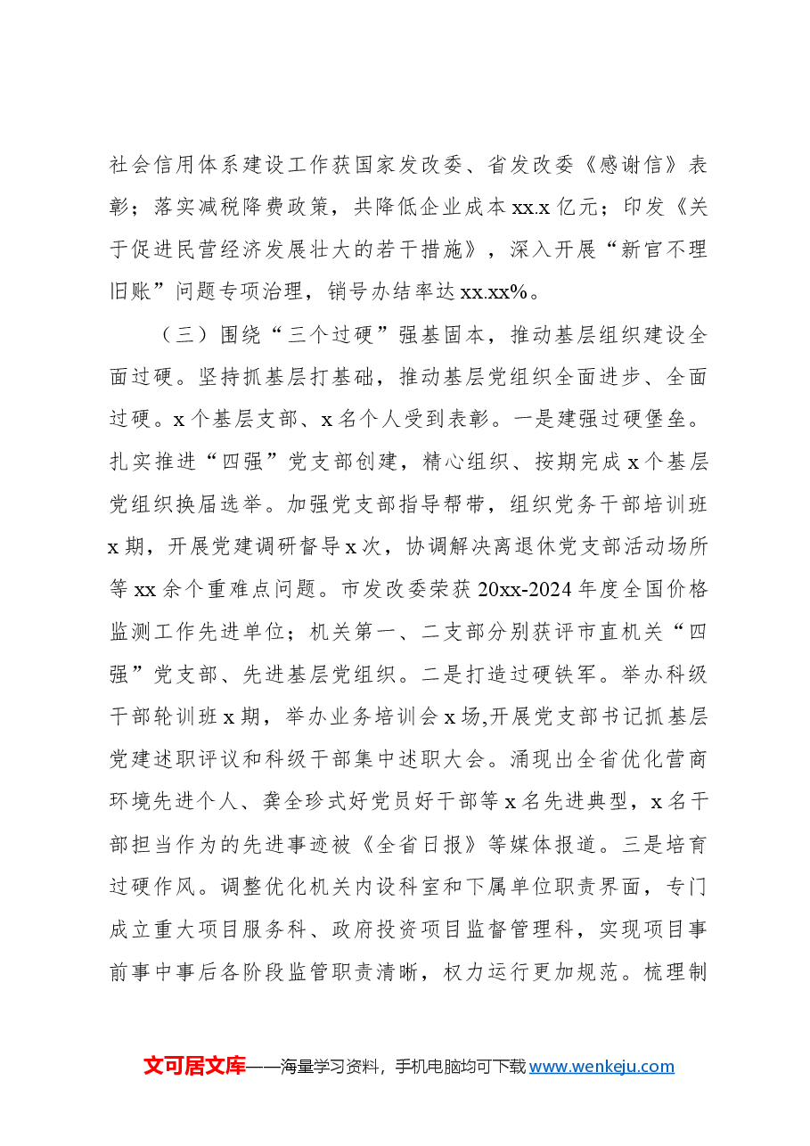 (5篇)2024年党建工作报告汇编.docx,第4页预览
