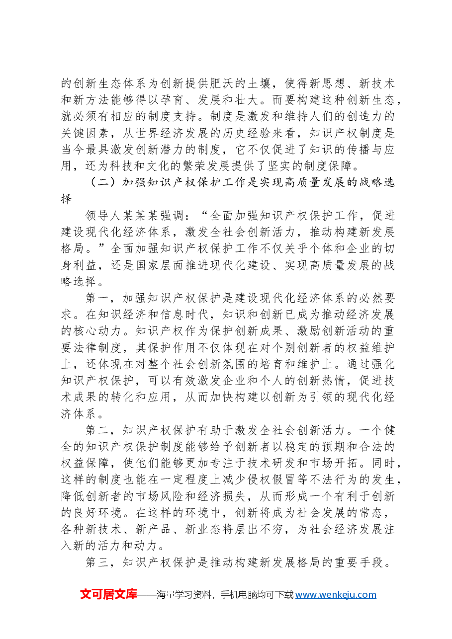 知识产权赋能新质生产力心得体会.docx，第2页预览