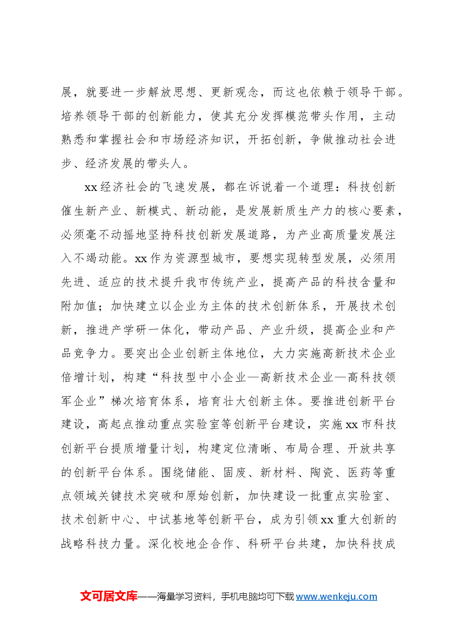 (21篇)在全市干部素质能力提升培训班上的心得体会发言材料汇编.docx,第4页预览