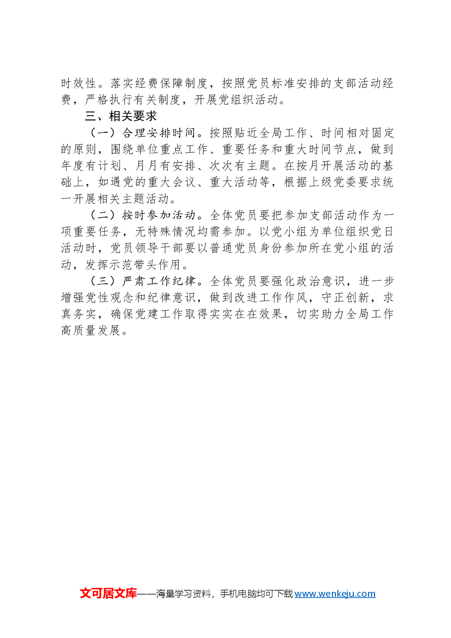 2025年党支部工作计划.docx,第2页预览