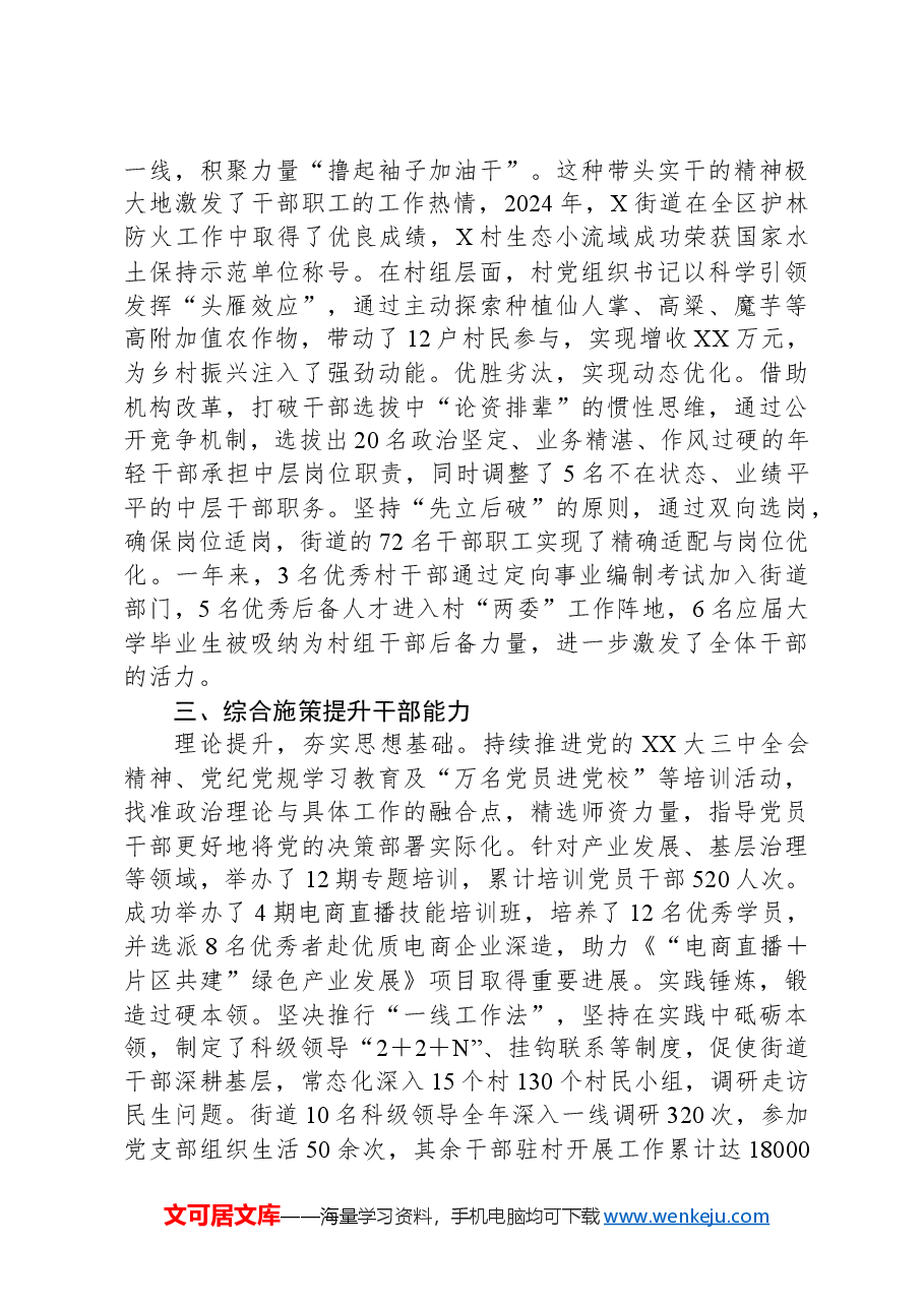 2024年“作风提升年”活动情况汇报.docx,第2页预览