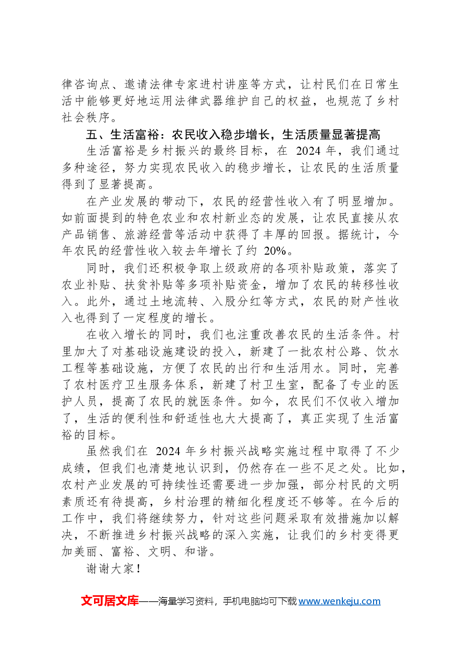 在2024年乡村振兴战略实施成果汇报会上的汇报发言.docx，第4页预览