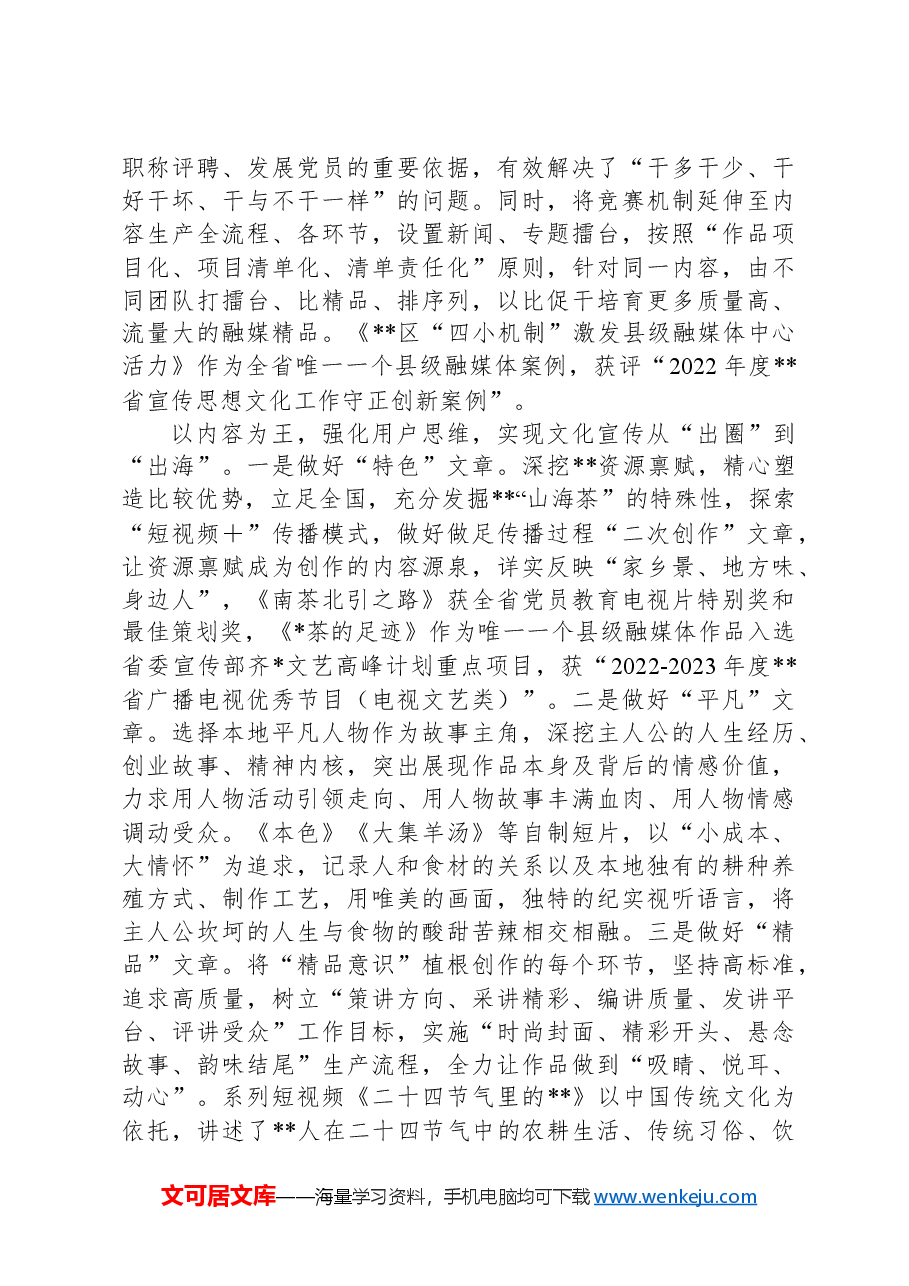 在2024年全市融媒改革创新现场交流暨广播电视和网络视听工作推进会上的汇报发言.docx,第2页预览