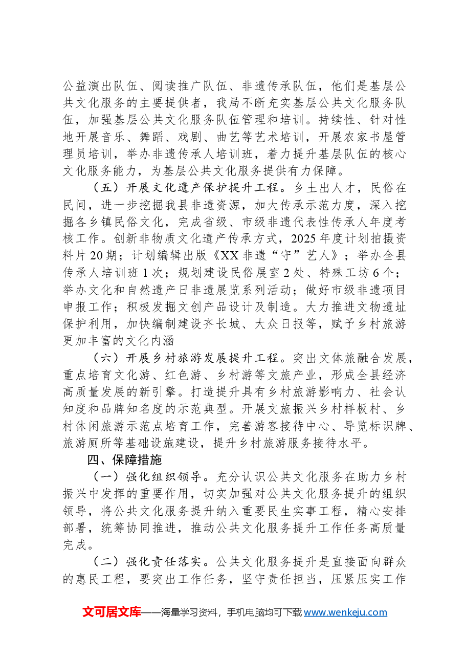 文化赋能乡村振兴工作实施方案.docx,第3页预览