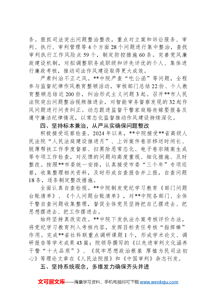 在全市政法系统巩固深化党纪学习教育成果推进会上的汇报发言.docx,第3页预览