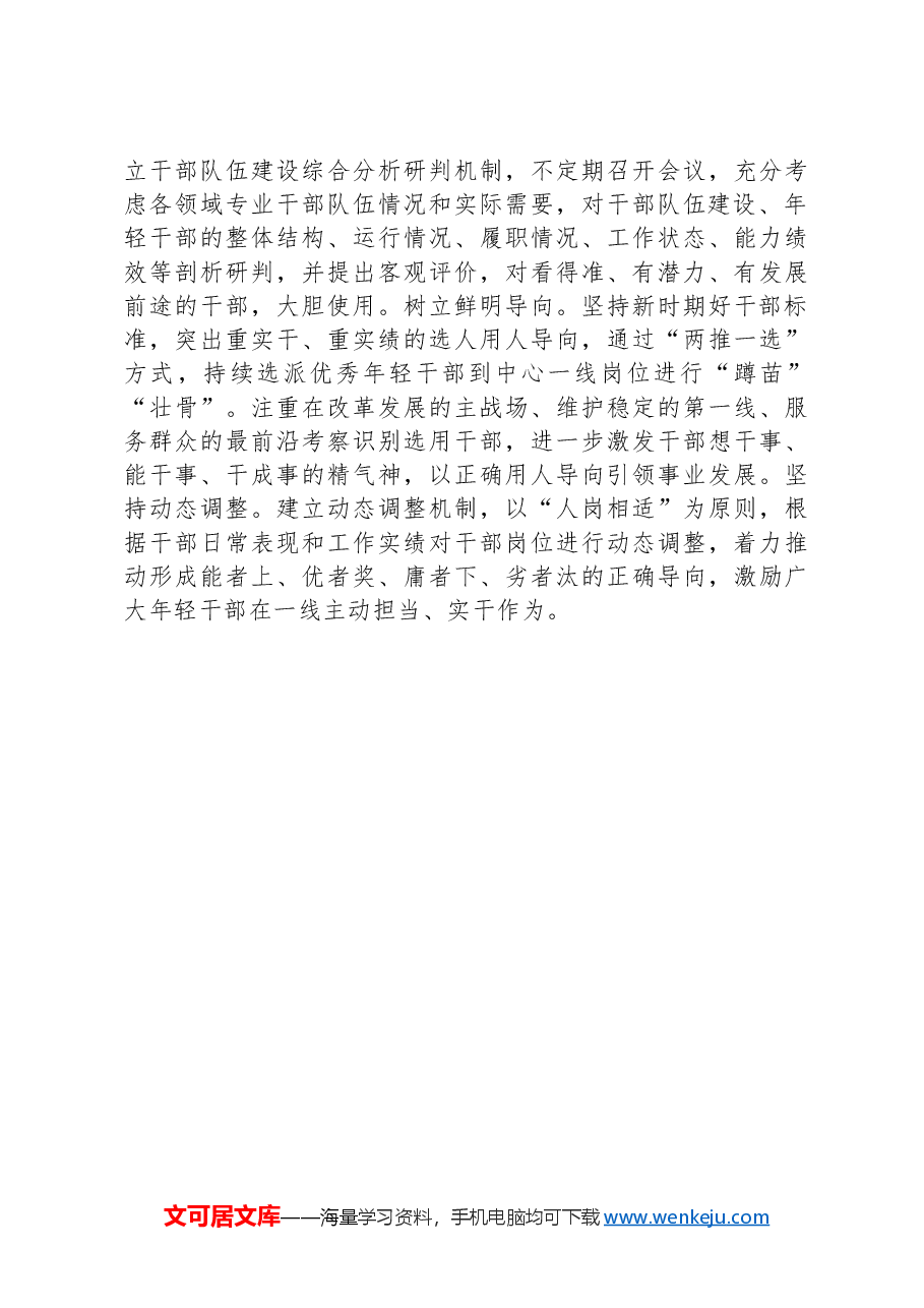 县委常委、组织部部长在全市建设高素质干部队伍座谈会上的研讨发言.docx,第3页预览