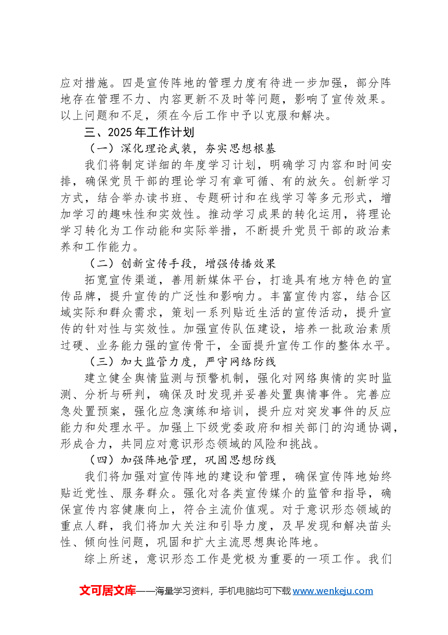 行政审批局2024年工作情况汇报.docx,第3页预览