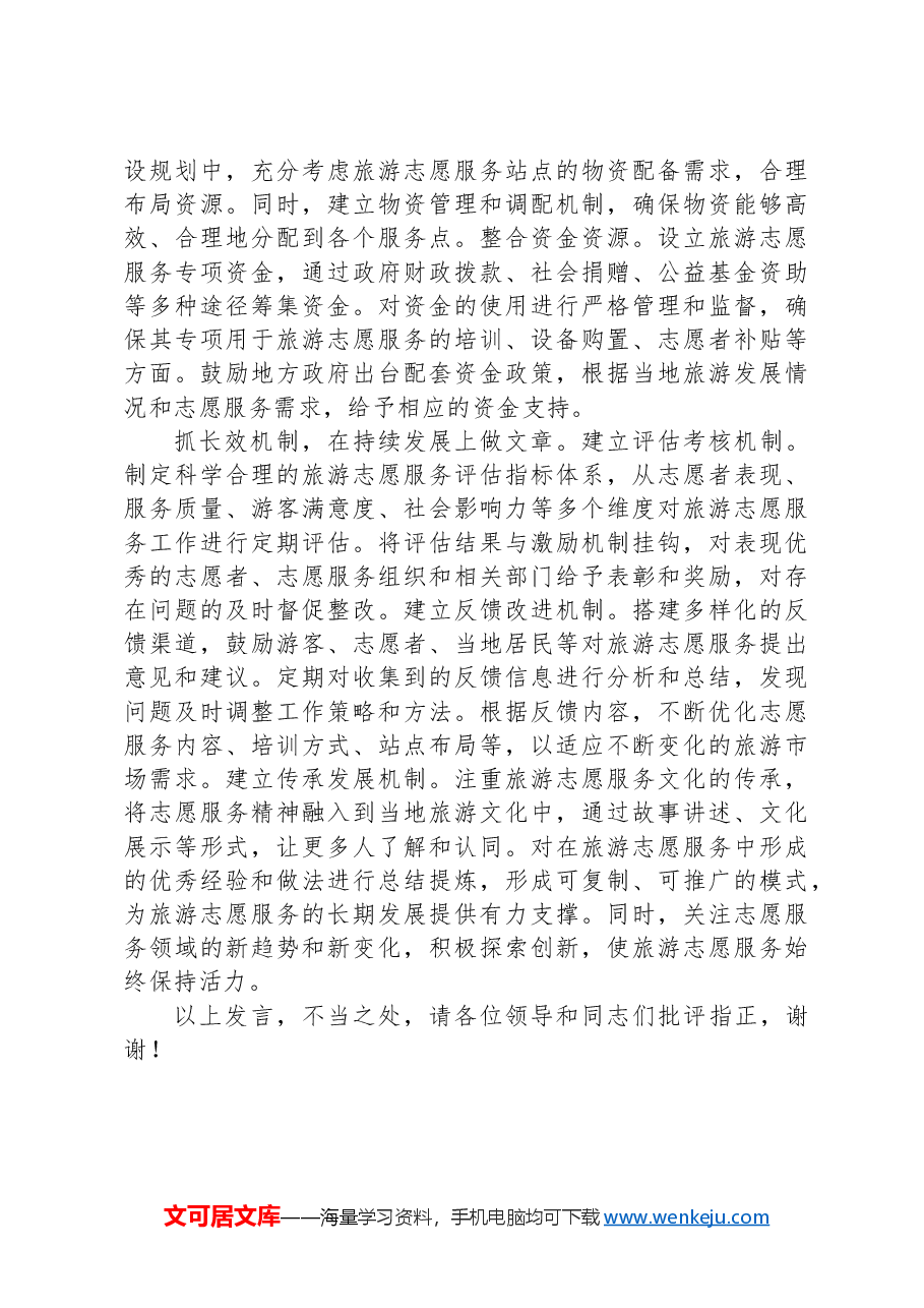 在2024年全省志愿服务工作现场交流推进会上的汇报发言.docx,第3页预览