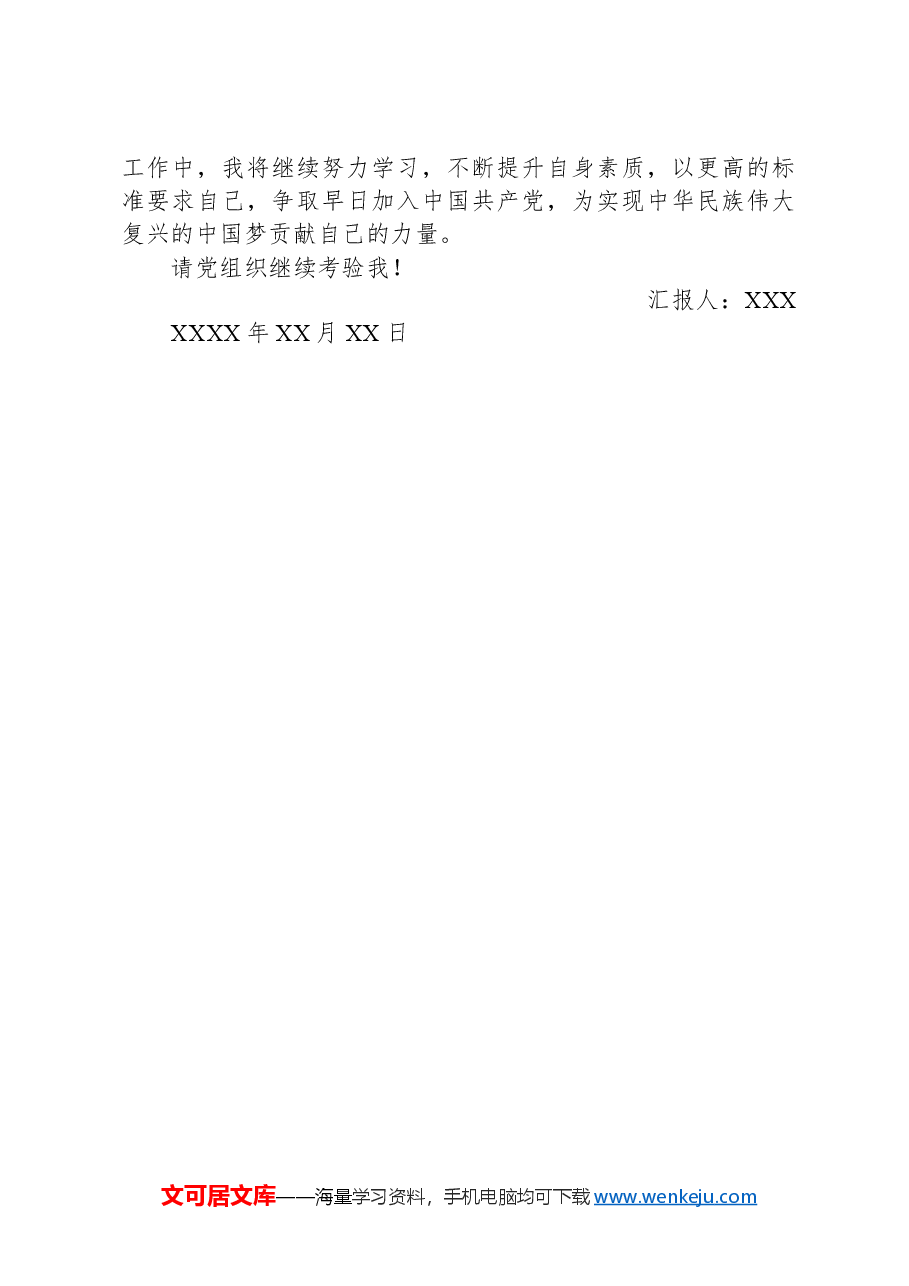 2024年四季度企业入党积极分子思想汇报.docx,第3页预览