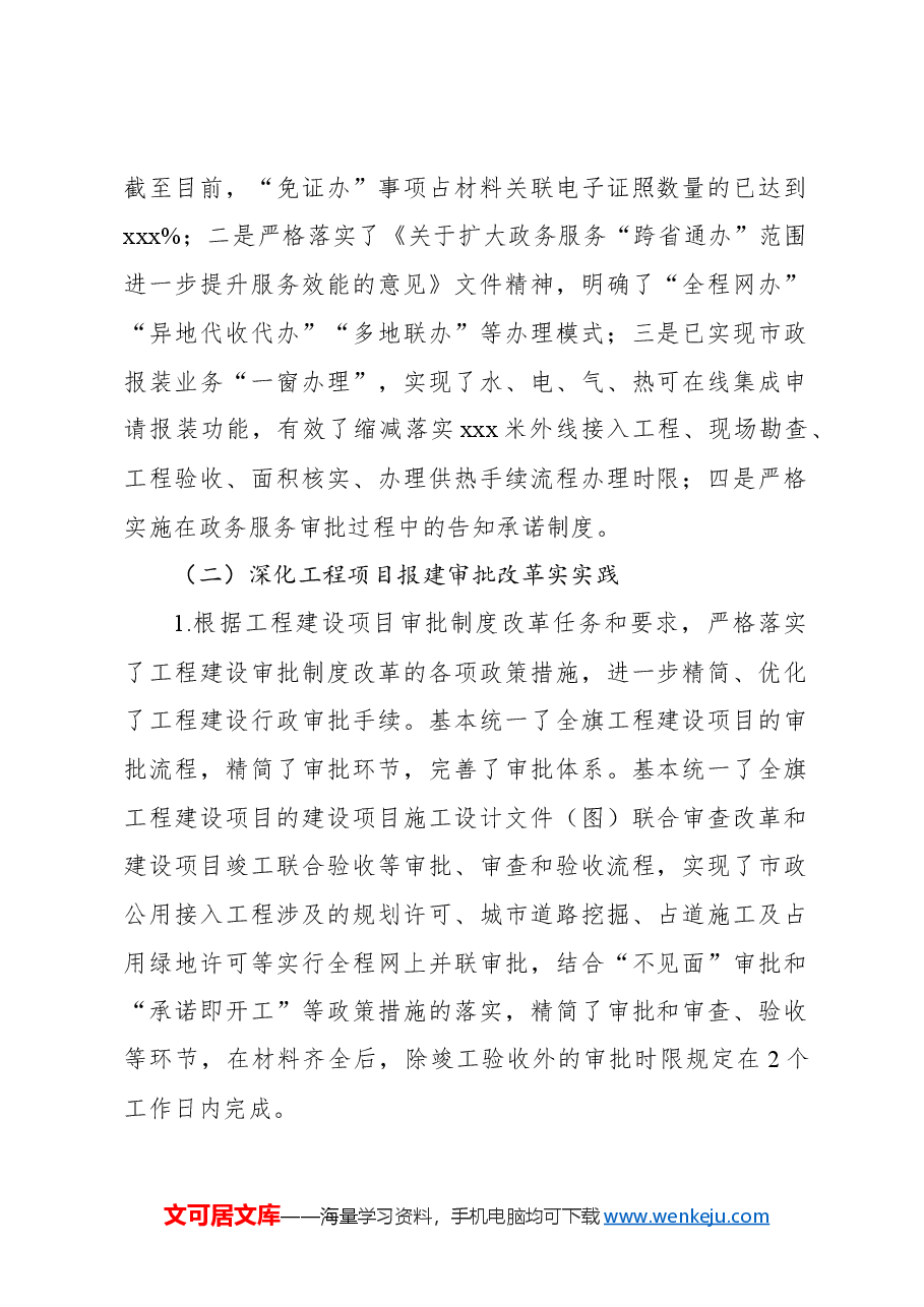 (4篇)优化营商环境工作开展情况报告汇编.docx,第2页预览