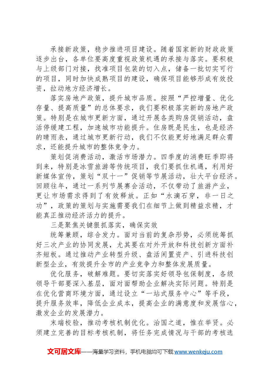 在全市冲刺四季度工作动员部署会上的讲话.docx,第2页预览