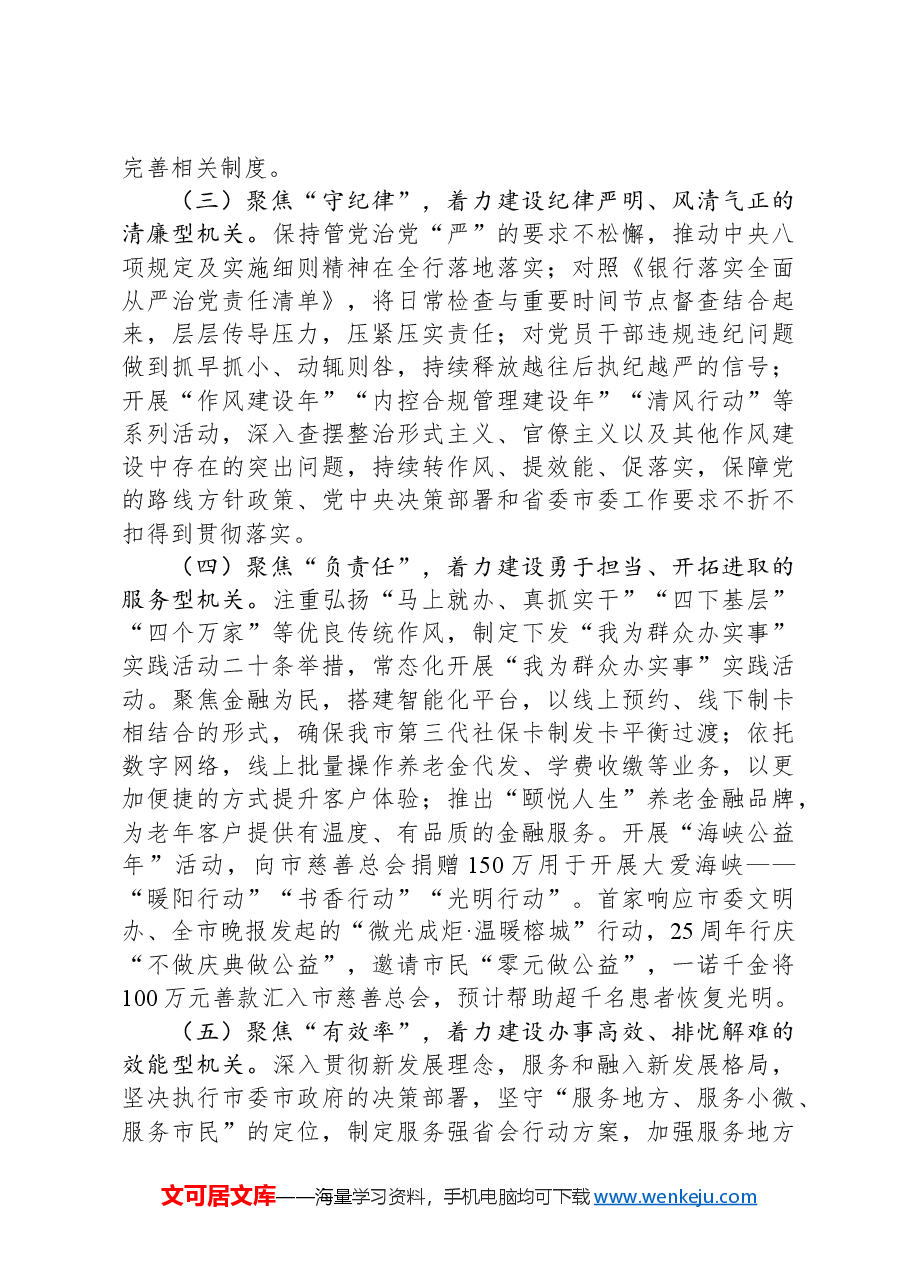 银行党委2024年落实全面从面从严治党主体责任情况报告.docx,第2页预览