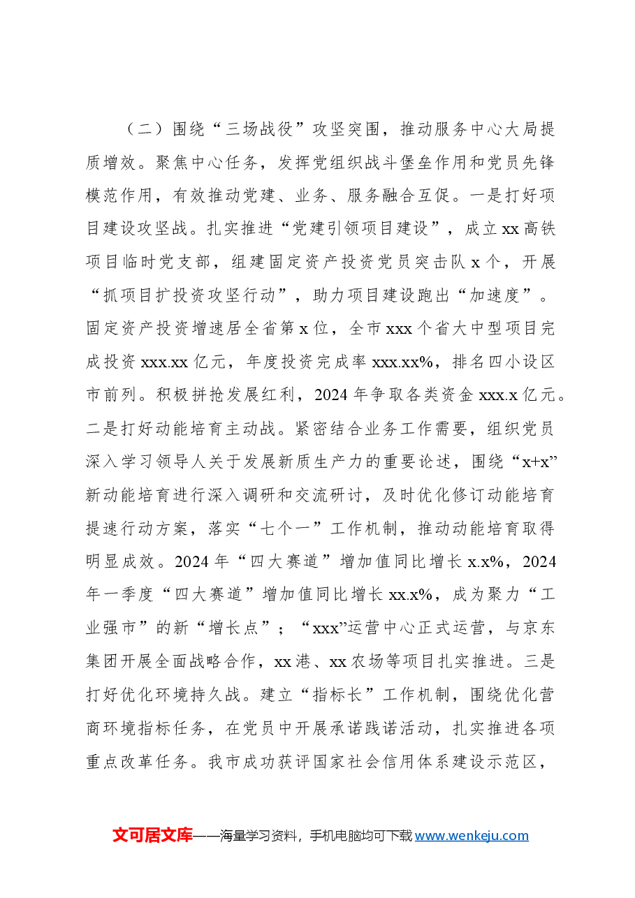 (5篇)2024年党建工作报告汇编.docx,第3页预览