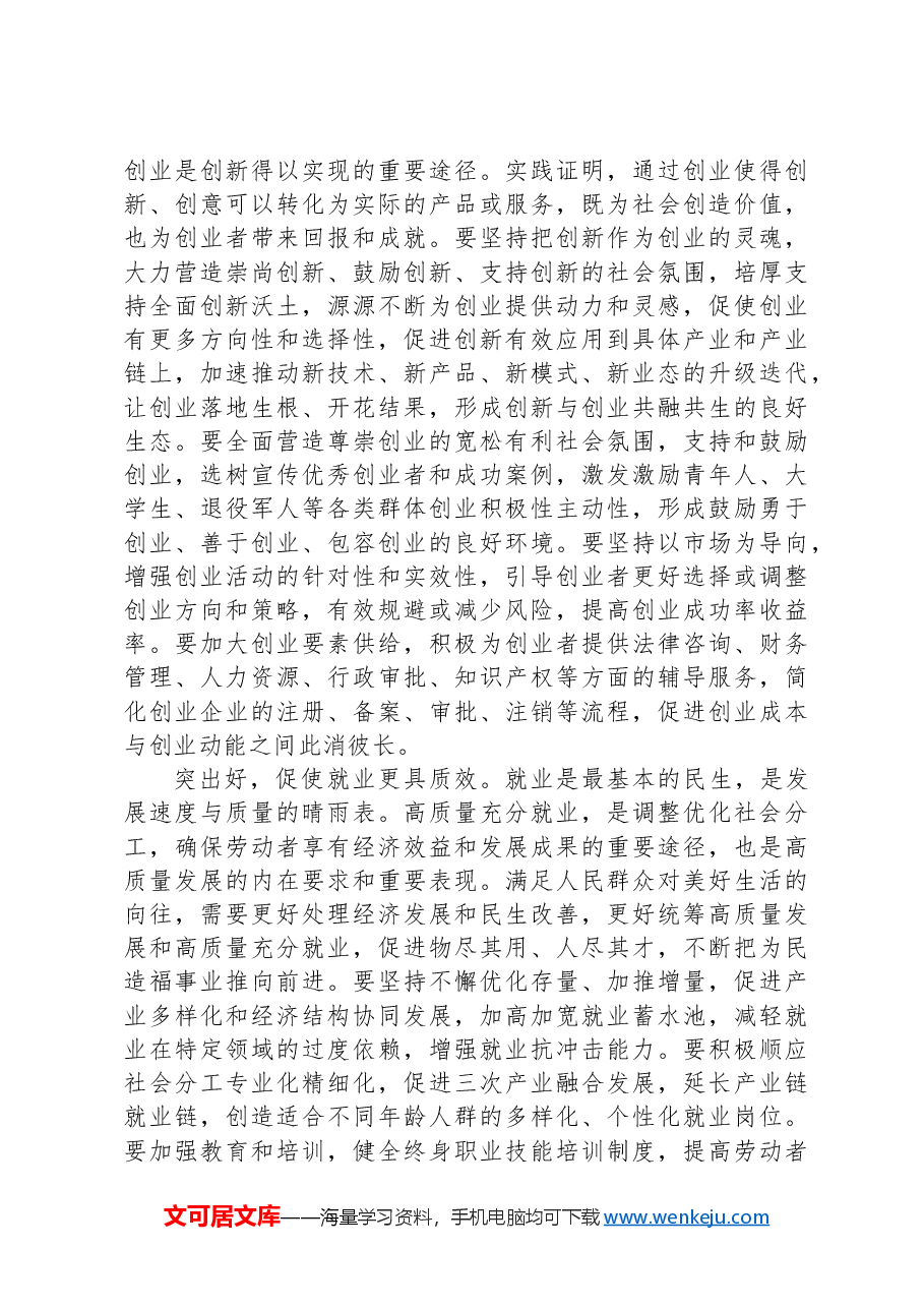 中心组发言:筑牢产业支撑+激发人才活力+以产才深度融合释放高质量发展澎湃动能.docx,第3页预览