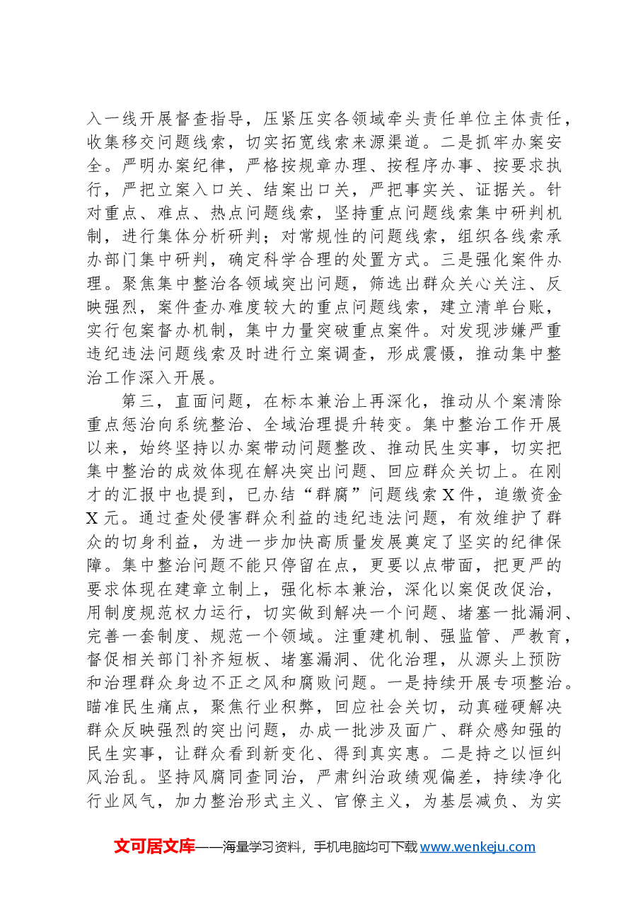 在全区群众身边不正之风和腐败问题集中整治专题会上的讲话提纲.docx，第3页预览