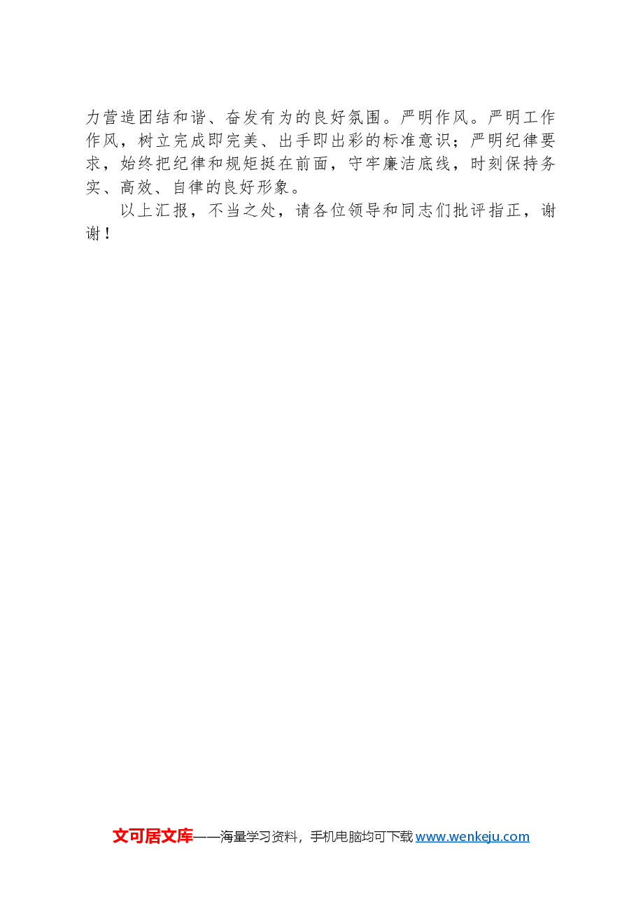 在2024年全省党委社会工作部部长座谈会上的交流发言.docx,第3页预览