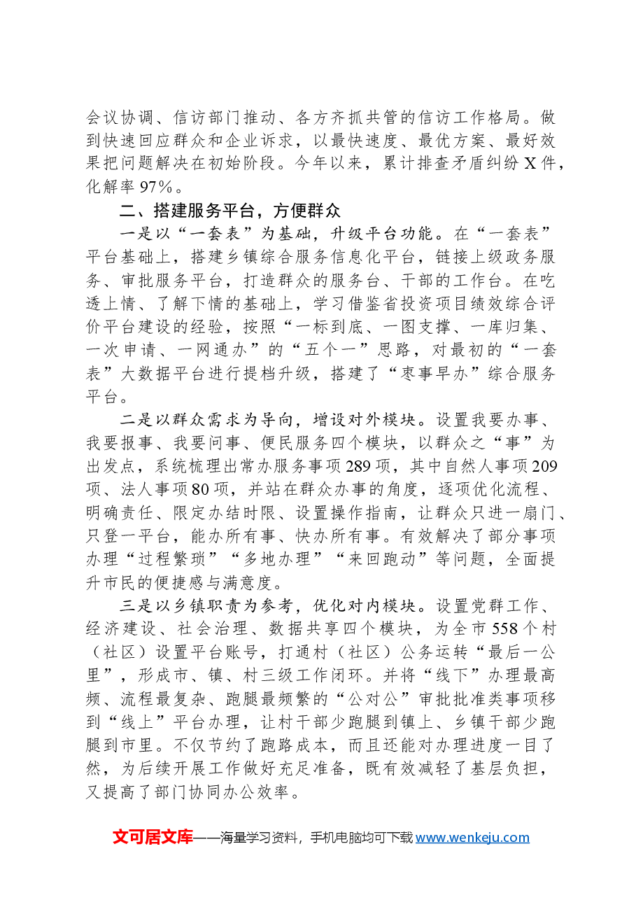 市委社会工作部优化营商环境工作成效报告.docx,第2页预览