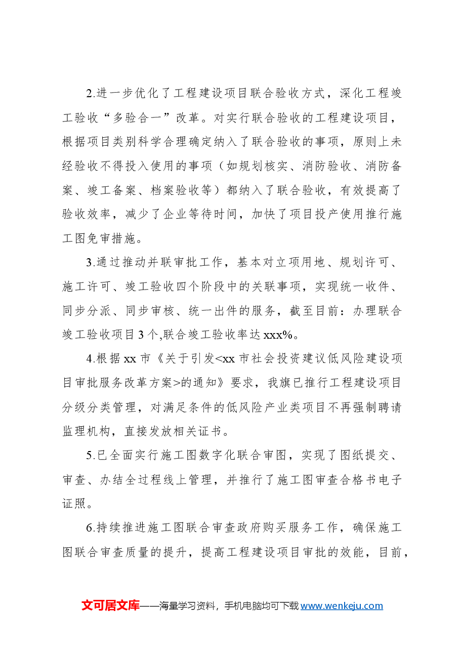(4篇)优化营商环境工作开展情况报告汇编.docx,第3页预览