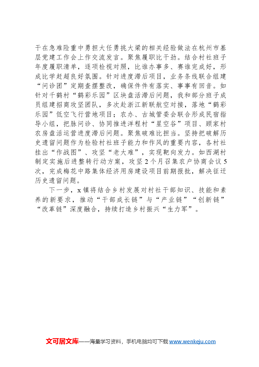 镇党委书记在全县2024年干部队伍建设汇报会上的发言.docx,第3页预览