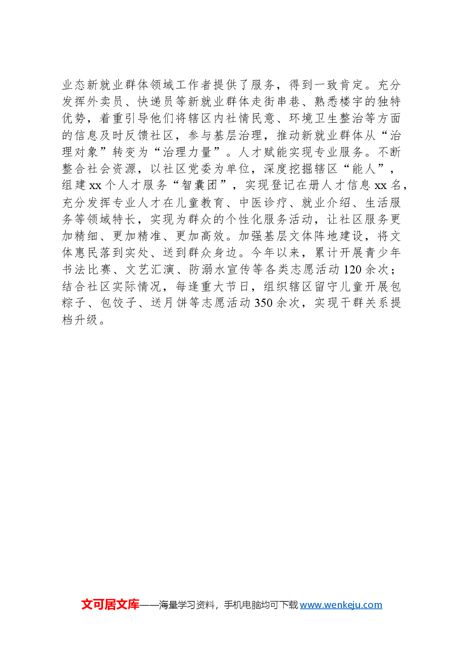县党建引领城市基层治理情况报告.docx,第3页预览