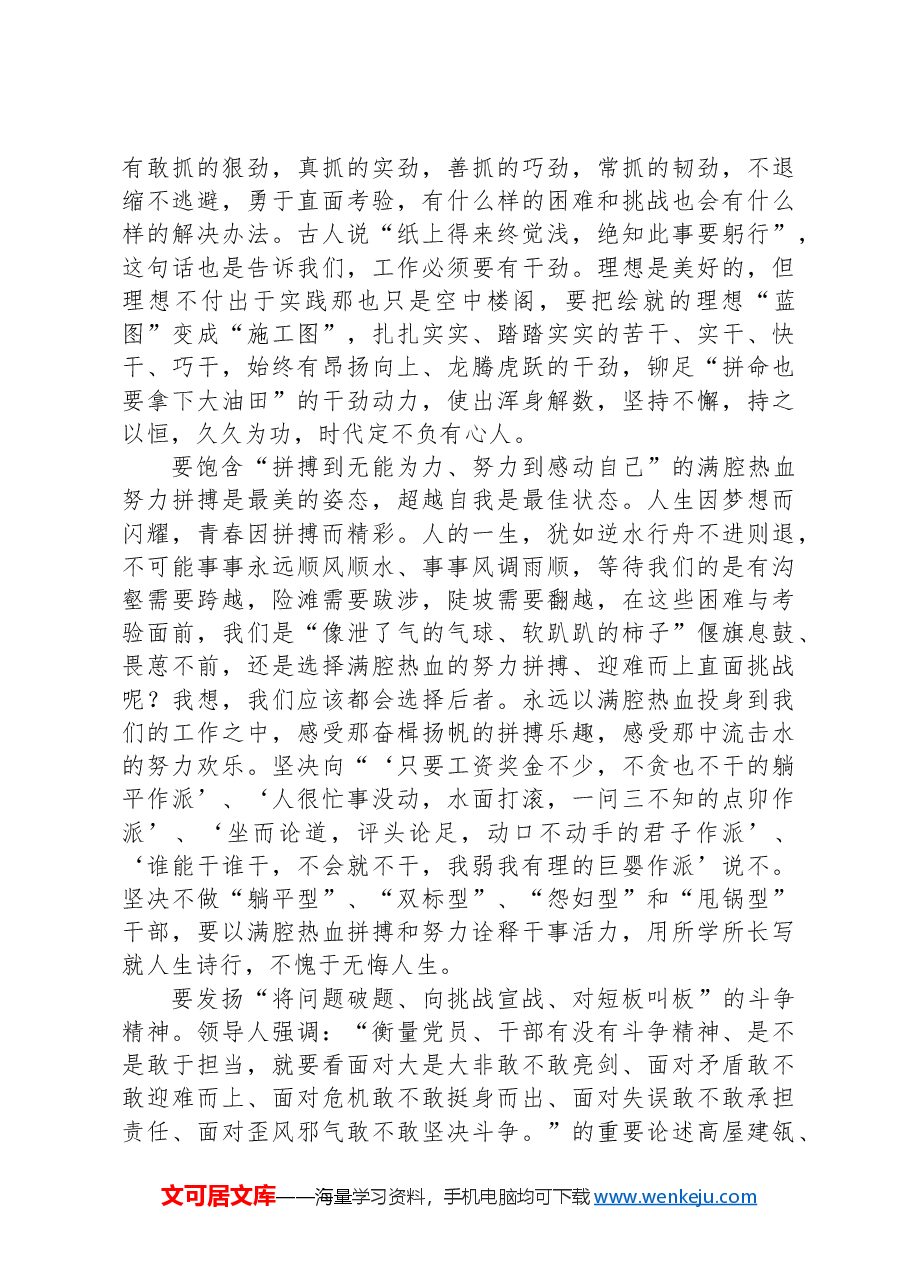 在干部思想政治教育大会上的讲话.docx,第2页预览