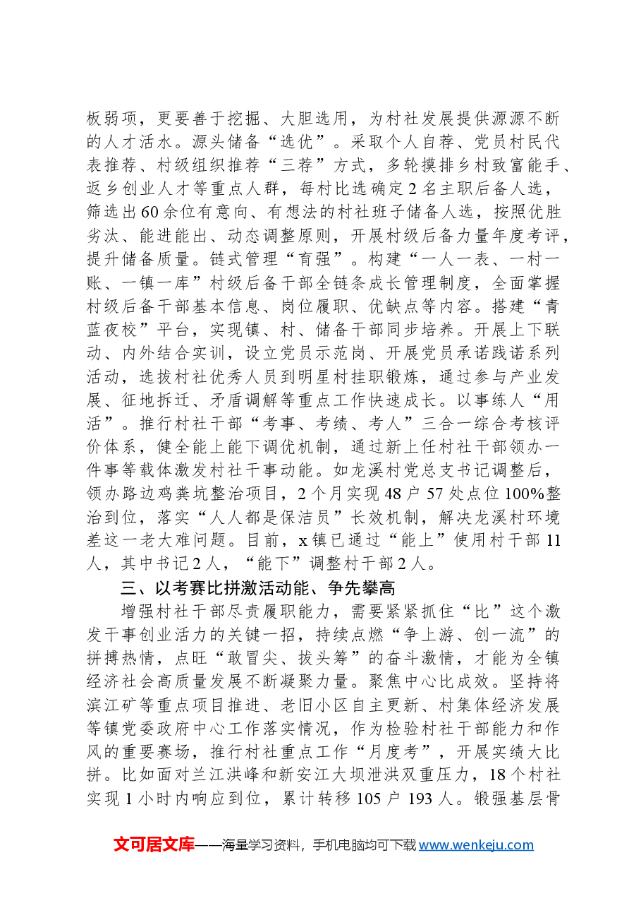 镇党委书记在全县2024年干部队伍建设汇报会上的发言.docx,第2页预览