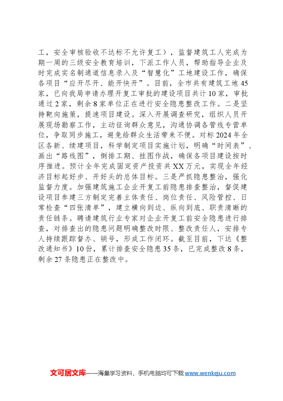 2024年度履行党风廉政建设“一岗双责”情况汇报.docx,第3页预览