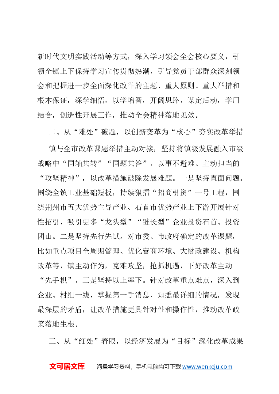 (6篇)乡镇(办区)负责人学习二十届三中全会精神感悟汇编.docx,第4页预览