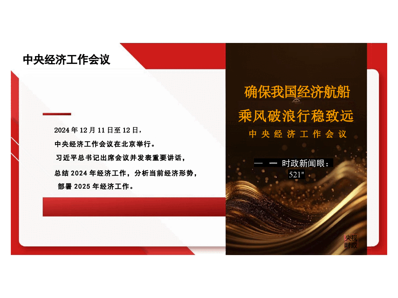 如何宣贯2025中央经济工作会议要点梳理.pptx,第2页预览