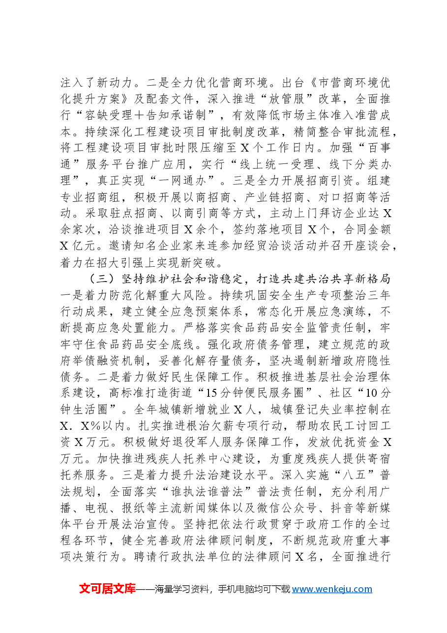 2024年党委书记履行“第一责任人”职责情况报告.docx,第2页预览
