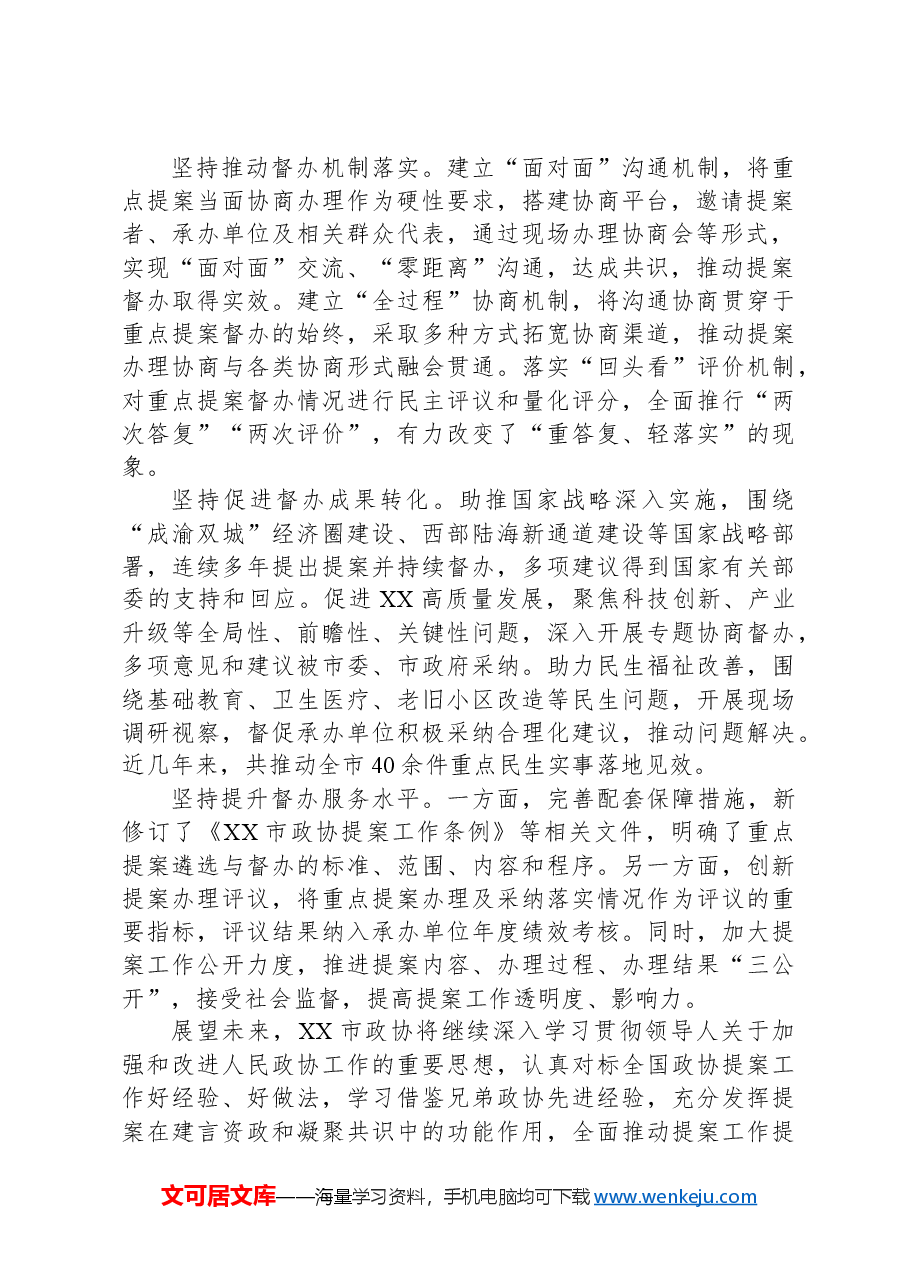 (11篇)2024年西部地区政协提案工作座谈会发言材料汇编.docx,第2页预览