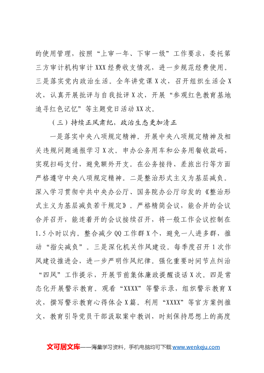 2024年度领导班子落实党风廉政建设责任制情况报告.docx,第3页预览