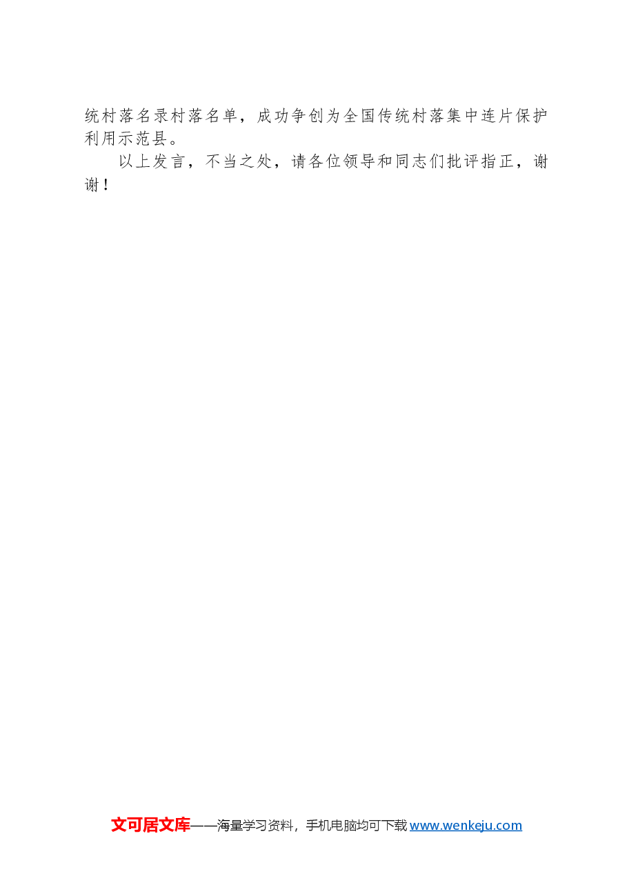 在2024年全市国际慢城创建试点工作推进会上的汇报发言.docx,第4页预览