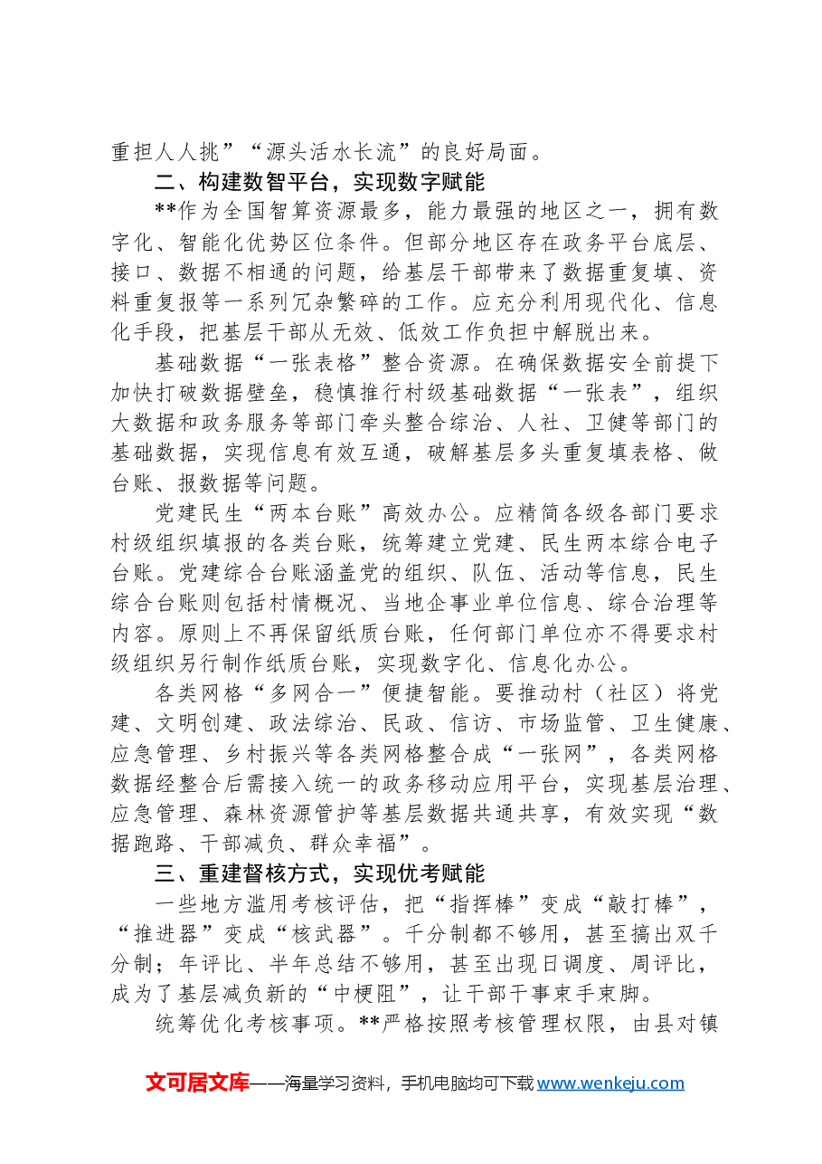 在2024年县委理论学习中心组基层减负工作专题研讨会上的交流发言.docx,第2页预览