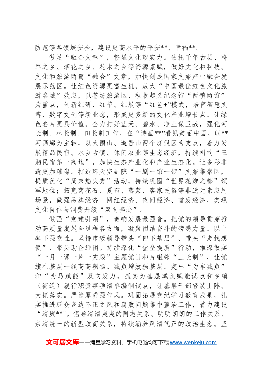 在2024年市委书记调研县域经济高质量发展工作座谈会上的汇报发言.docx，第3页预览