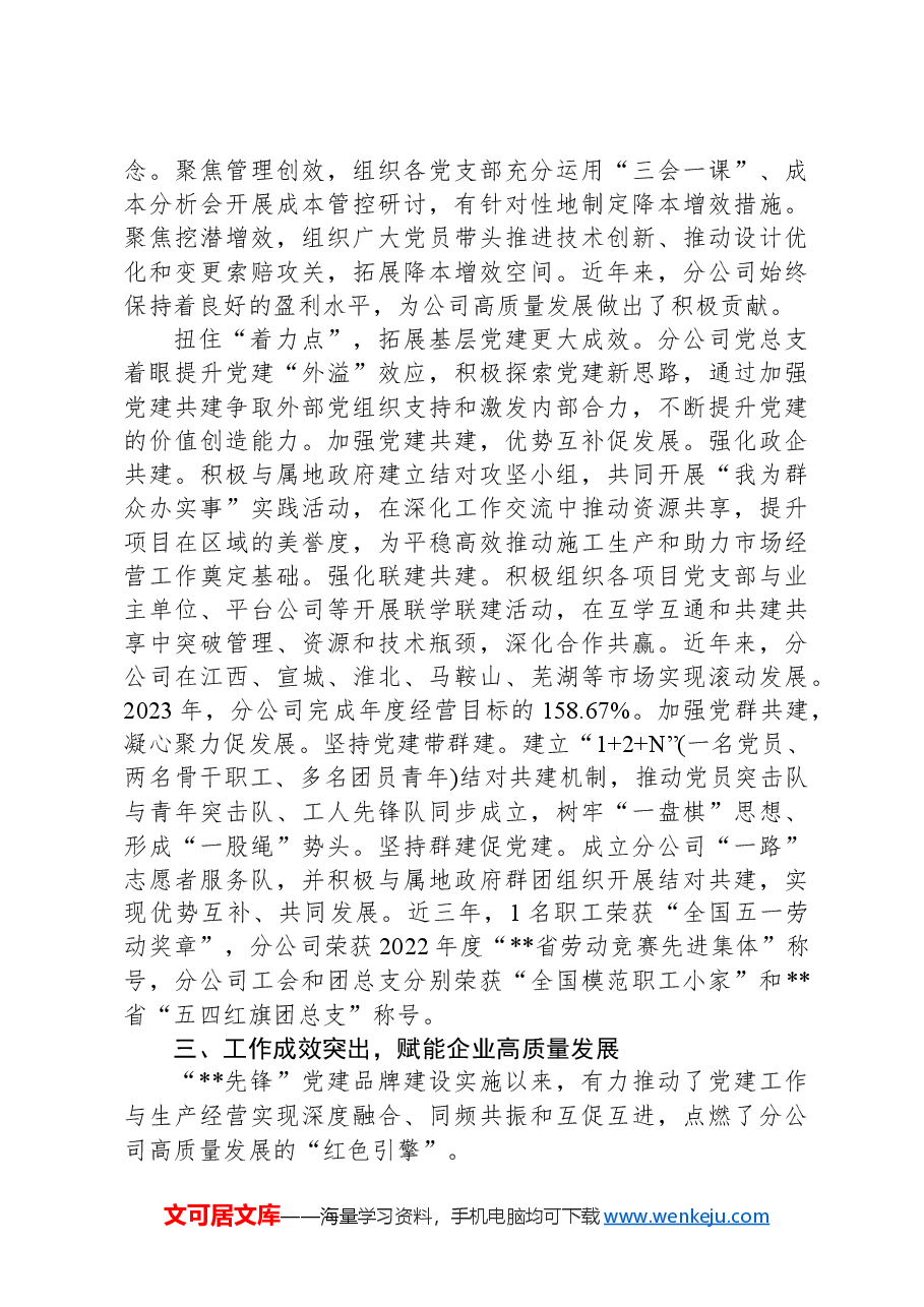 关于国有企业党建品牌建设情况汇报材料.docx,第4页预览