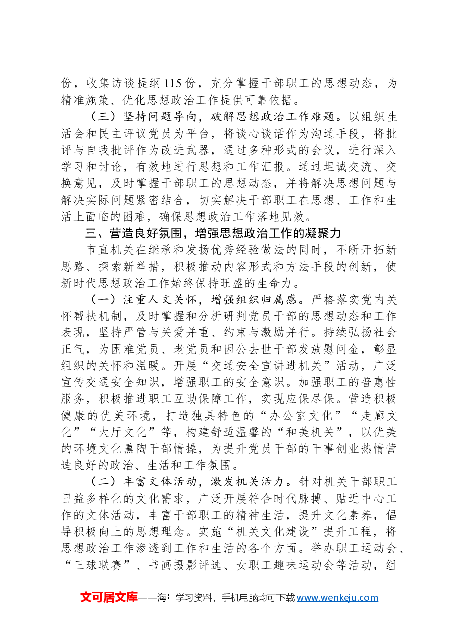 机关工委2024年思想政治工作情况报告.docx,第3页预览