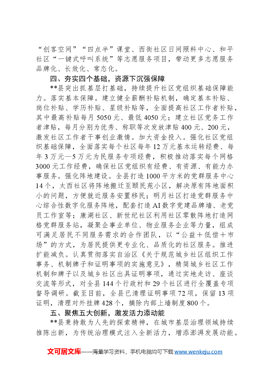 在2024年全市社区党组织建设推进会上的汇报发言.docx,第4页预览