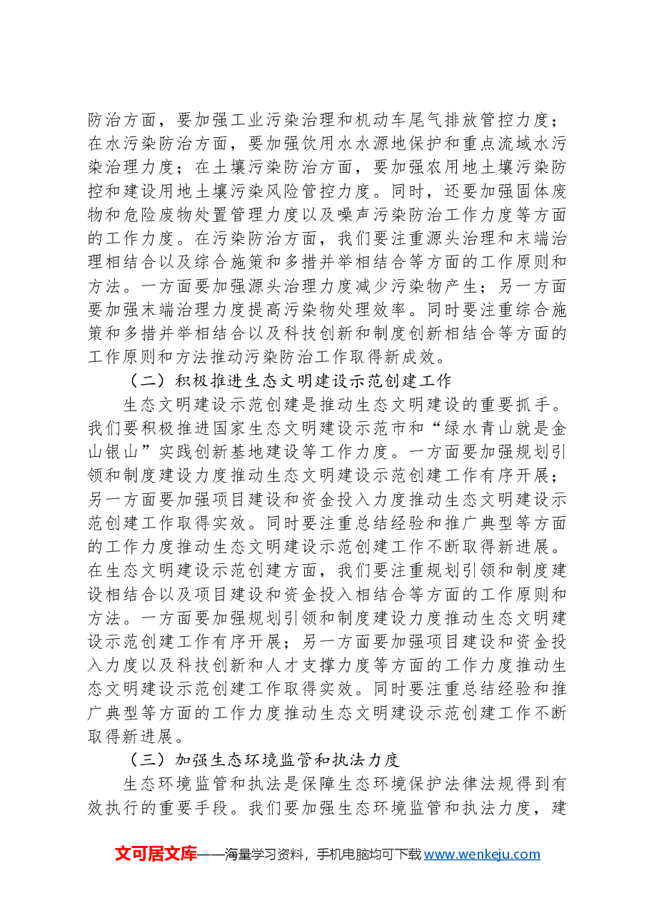副市长在2024年全市生态环境保护重点工作推进会上的讲话.docx,第4页预览