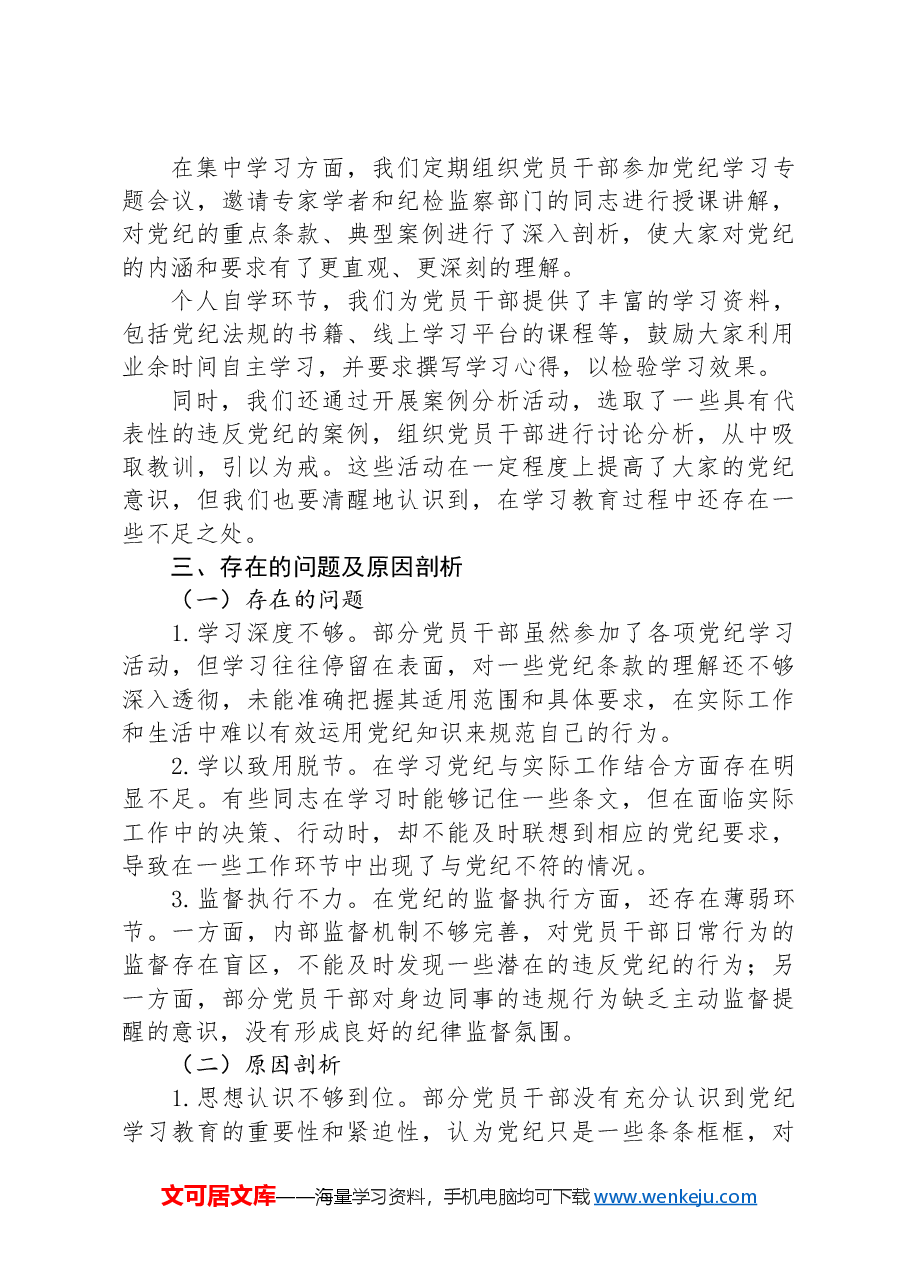 在2024年党纪学习教育专题民主生活会上的讲话.docx，第2页预览
