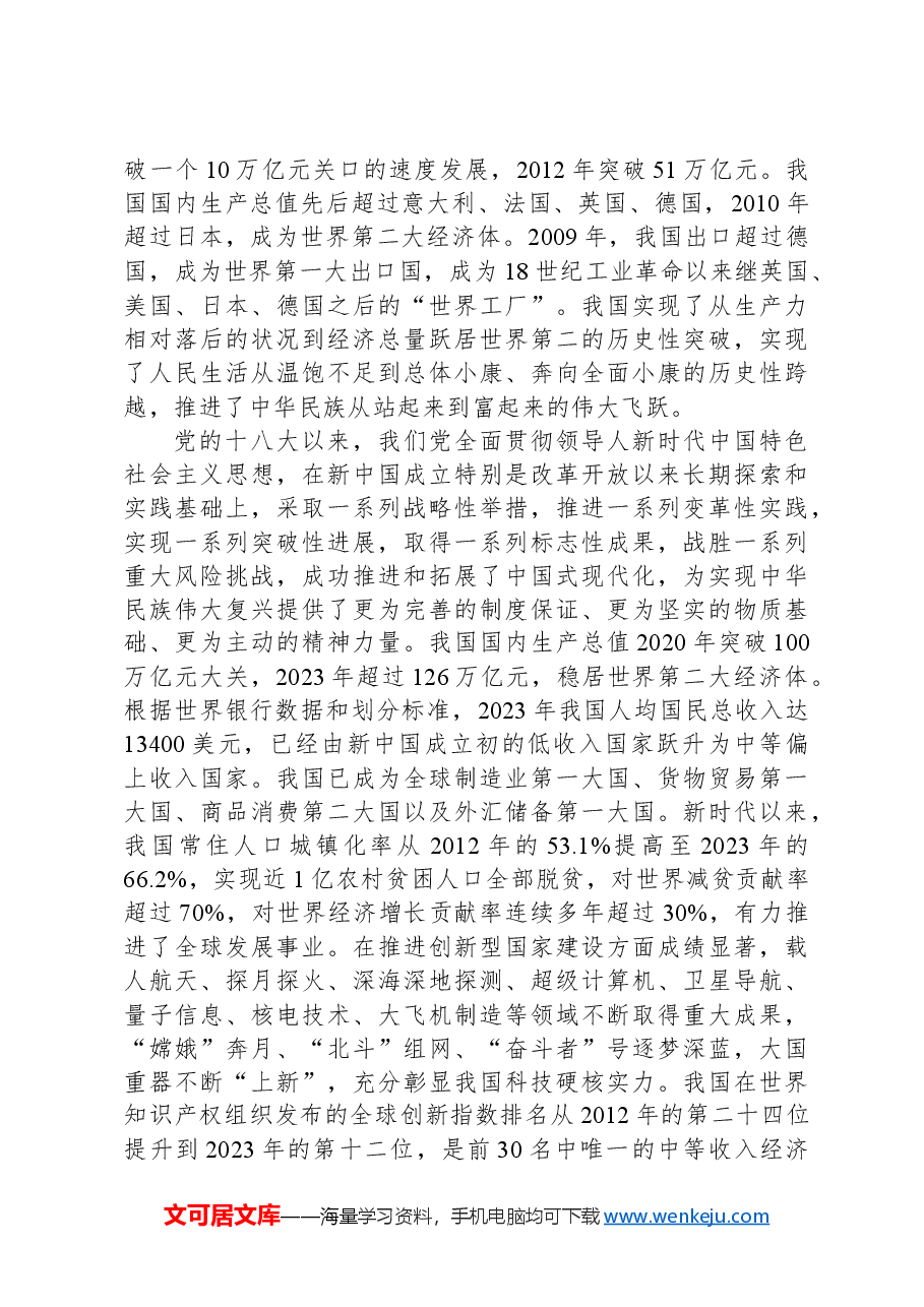 新中国75年的光辉历程和历史启迪.docx,第4页预览