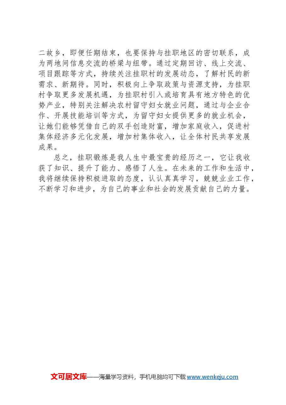 基层挂职锻炼心得感悟.docx,第3页预览