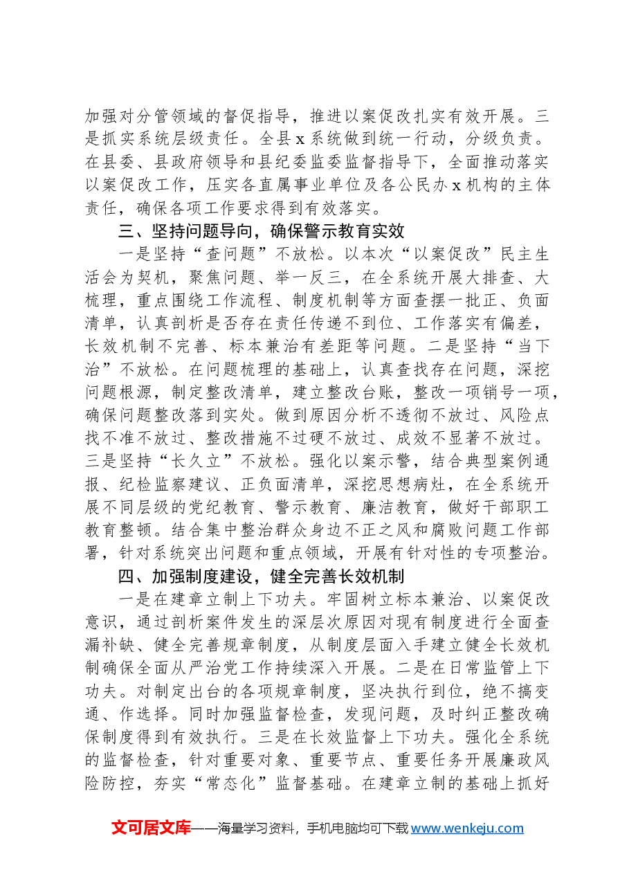 在“以案促改”专题民主生活会上的表态发言.docx,第2页预览