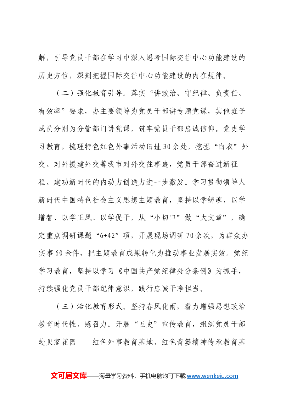 市政府外事办党组2024年落实全面从严治党主体责任情况报告.docx,第3页预览