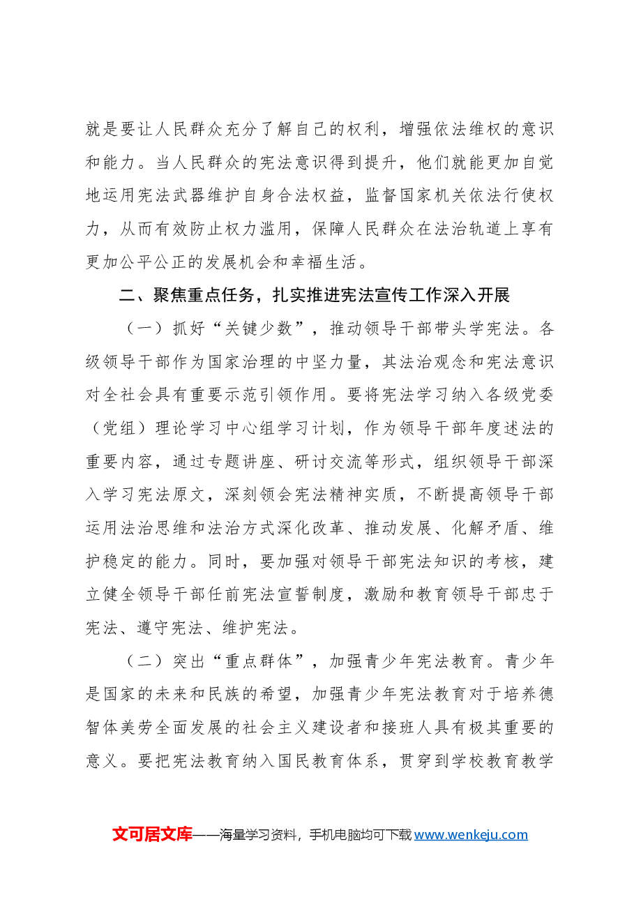 (6篇)在2024年宪法宣传周启动仪式上的讲话汇编.docx,第4页预览