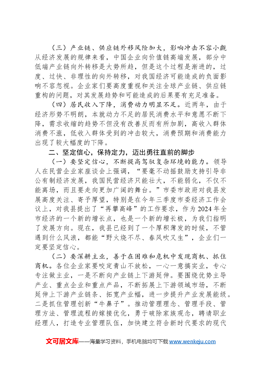 在全县民营企业家座谈会上的讲话.docx,第2页预览