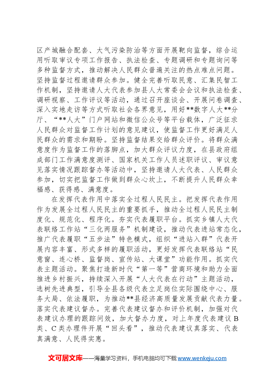 某县在全市庆祝人民代表大会制度建立70周年座谈会上的交流发言.docx,第2页预览