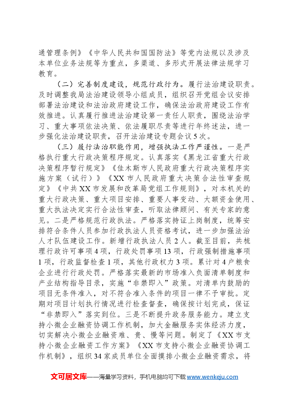 市发展和改革局2024年度法治政府建设工作报告.docx,第2页预览