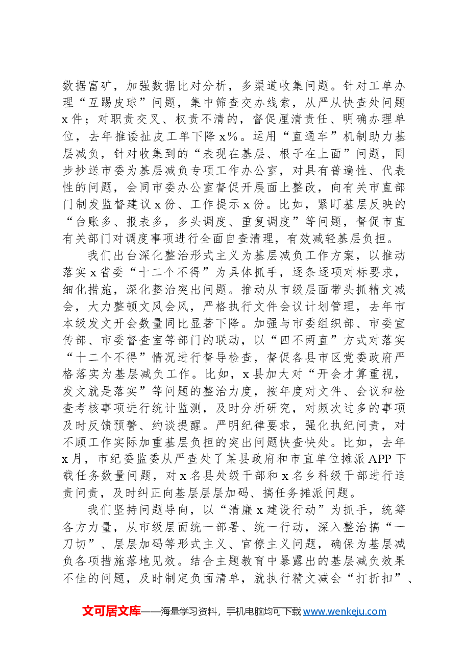 2024年全市整治形式主义为基层减负工作座谈会讲话.docx,第3页预览