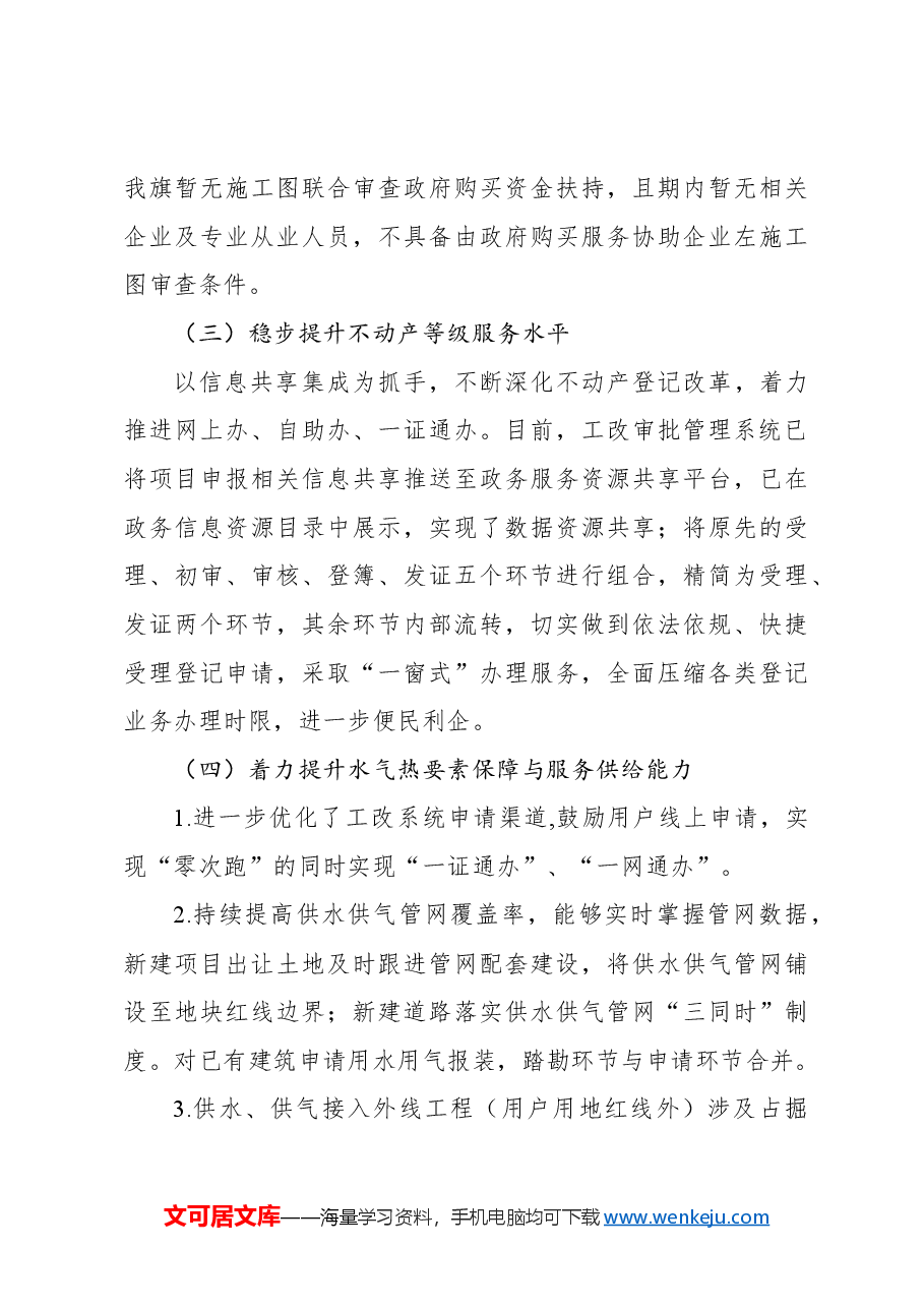 (4篇)优化营商环境工作开展情况报告汇编.docx,第4页预览